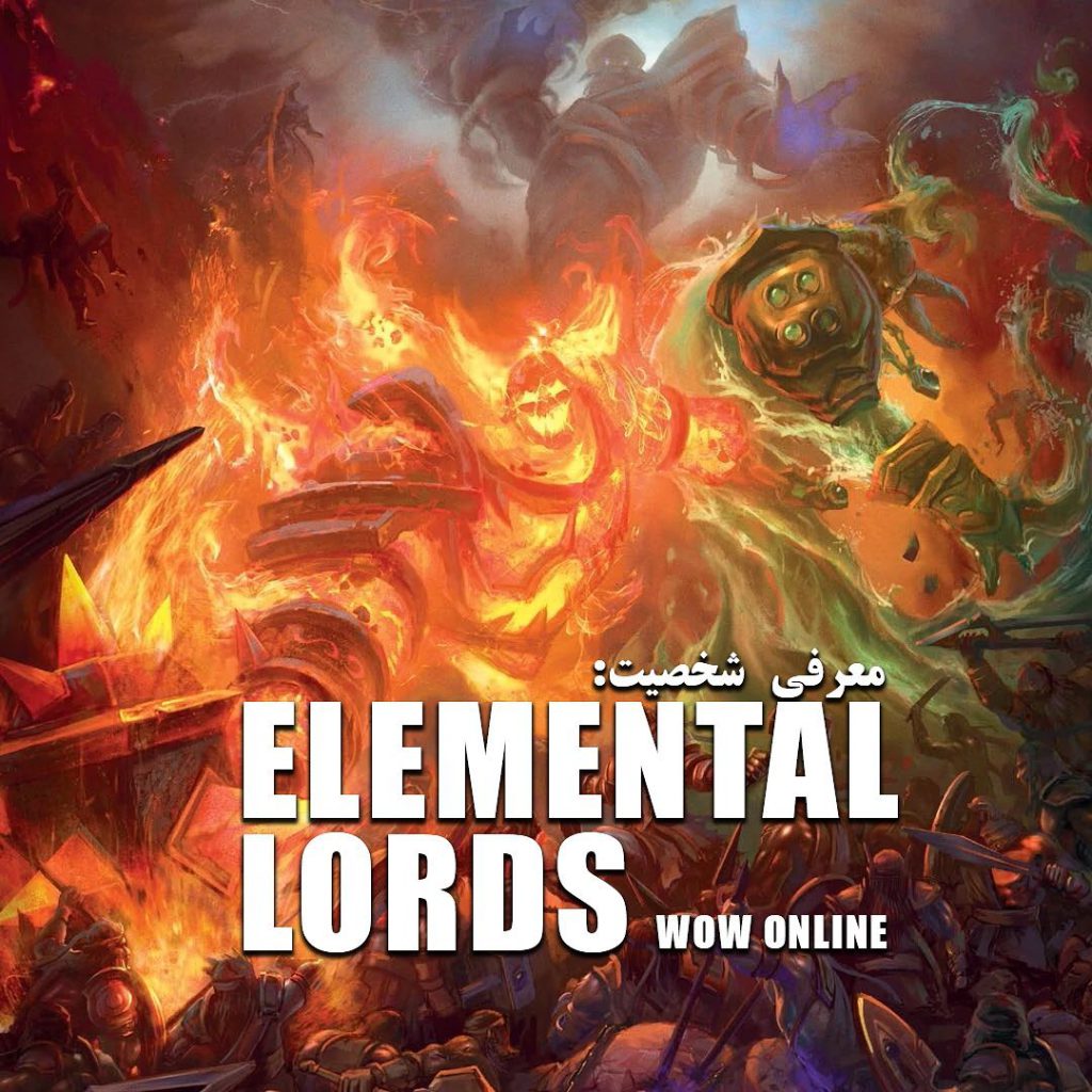 معرفی شخصیت Elemental Lords