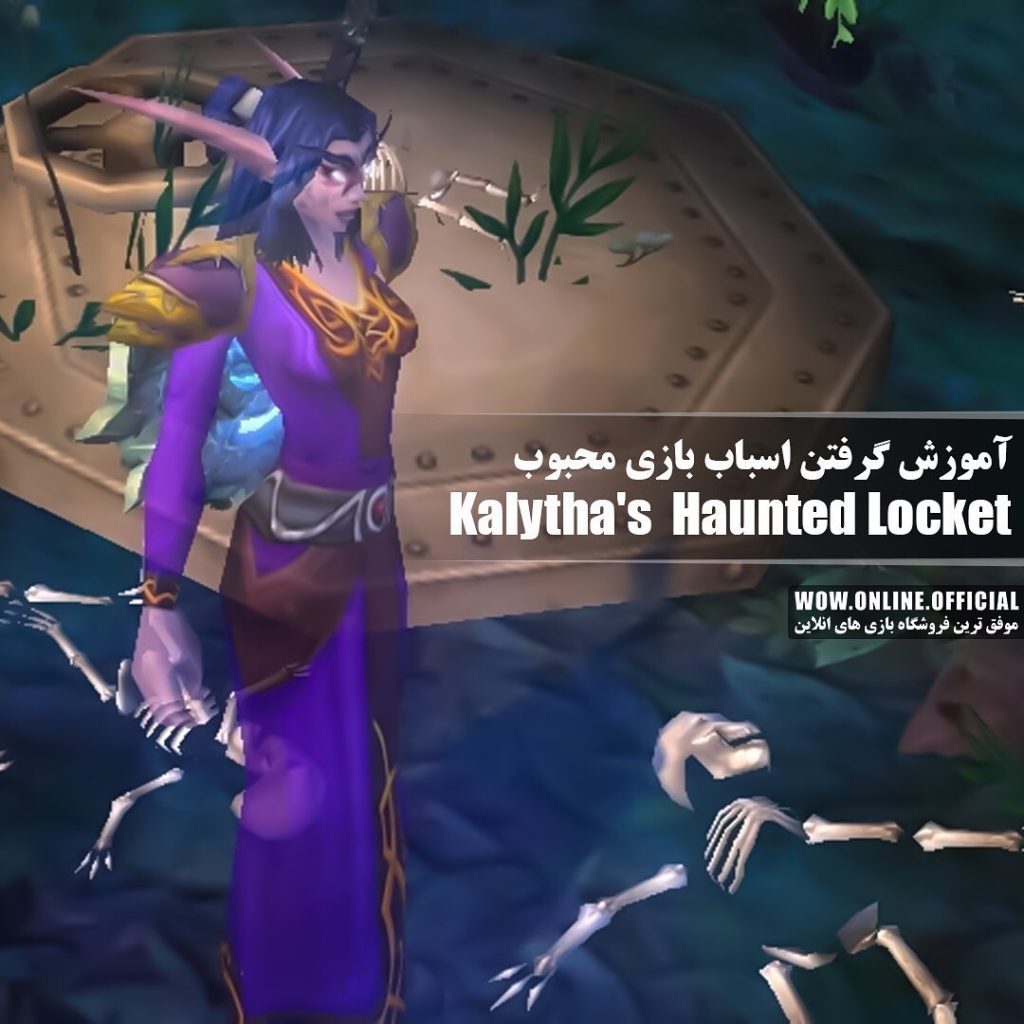 آموزش گرفتن اسباب بازی Kalythia's Haunted Locket