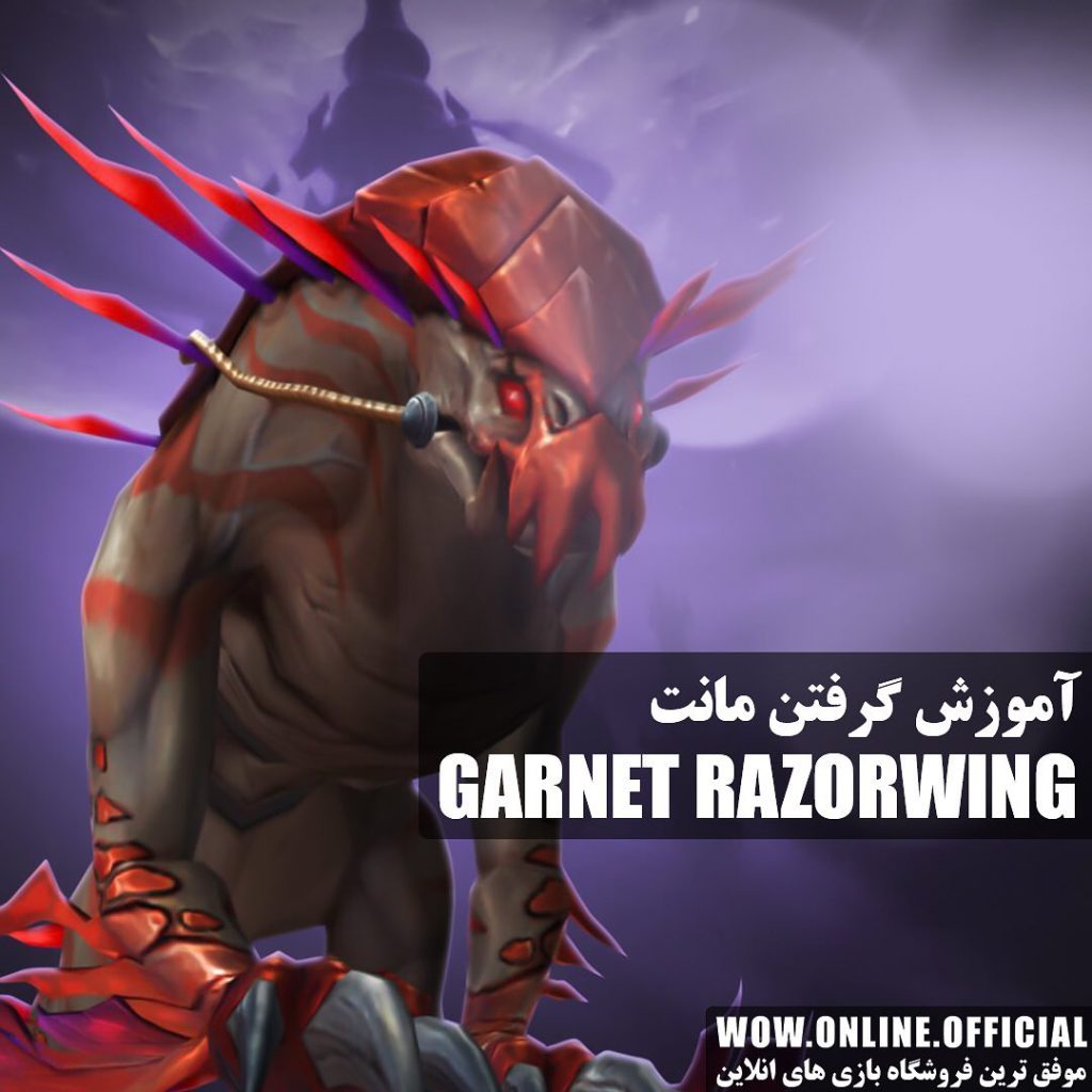 آموزش گرفتن مونت Garnet Razorwing