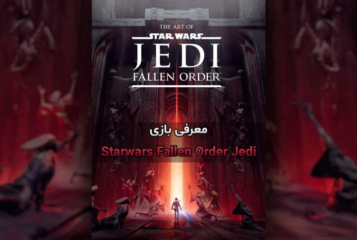 معرفی بازی Starwars Fallen Order Jedi