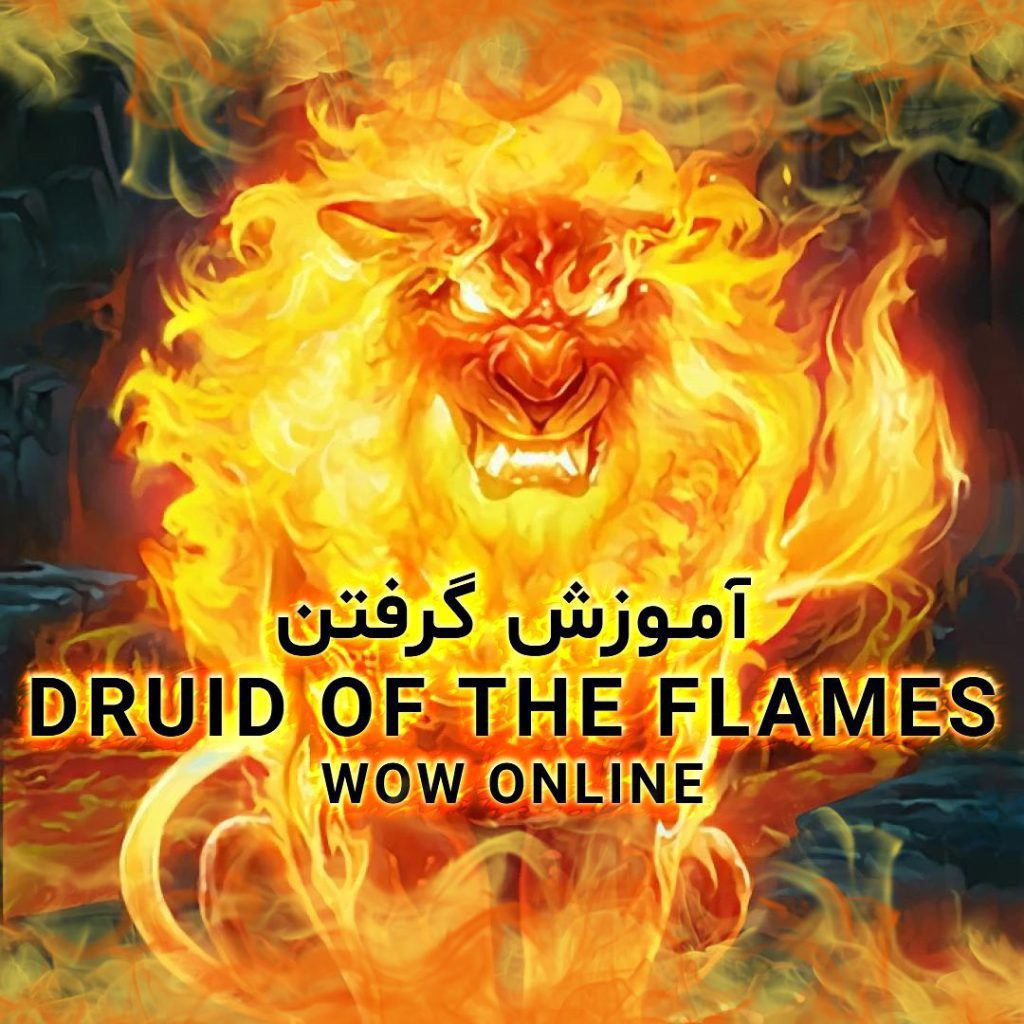 آموزش گرفتن Druid of the Flames