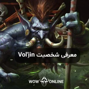 داستان زندگی ولجین