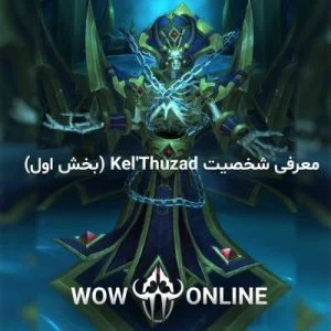 معرفی شخصیت Kel'Thuzad