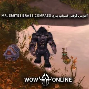 آموزش گرفتن اسباب بازی Mr. Smites Brass Compass