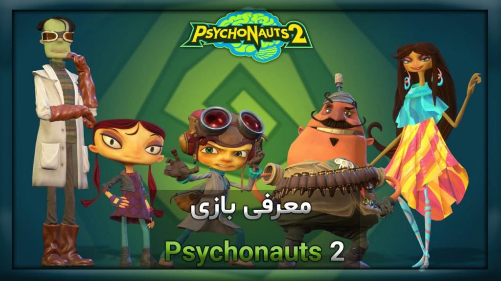 معرفی بازی Psychonauts 2