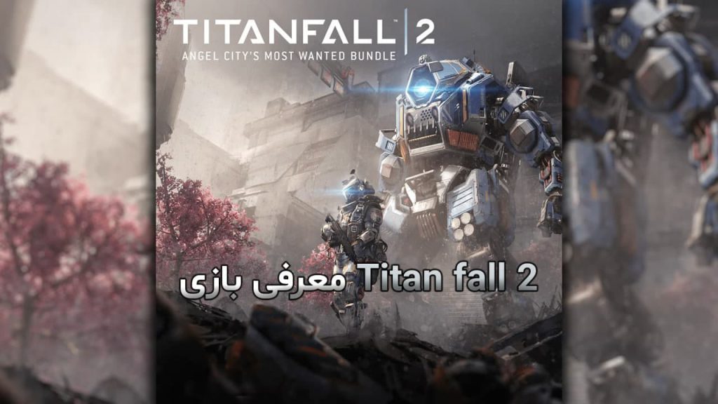 معرفی بازی Titan fall 2