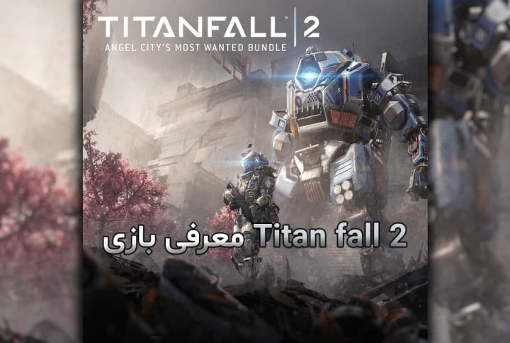 معرفی بازی Titan fall 2