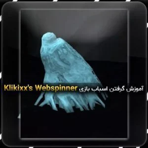 آموزش گرفتن اسباب بازی Klikixx's Webspinner