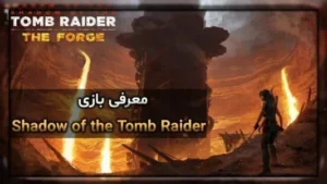 معرفی بازی Shadow of the Tomb Raider