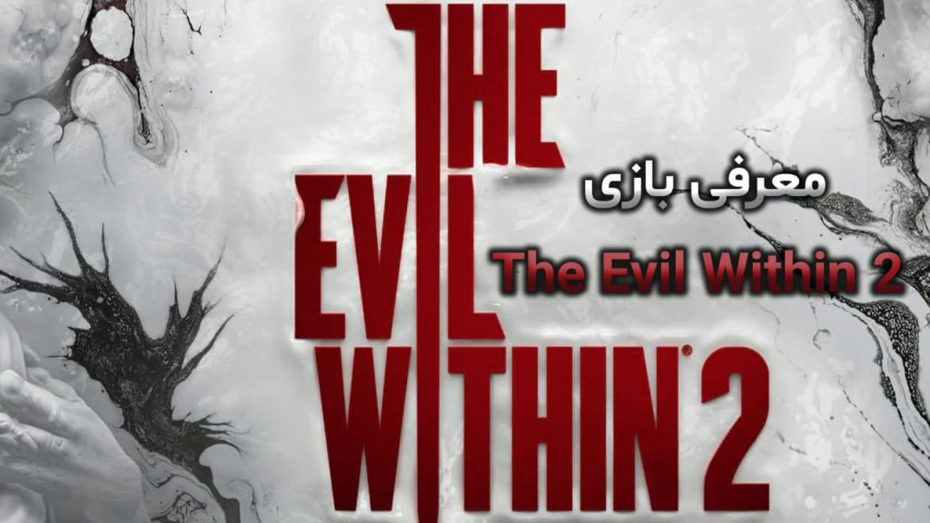 معرفی بازی The Evil Within 2