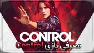 معرفی بازی Control 7 معرفی بازی Control