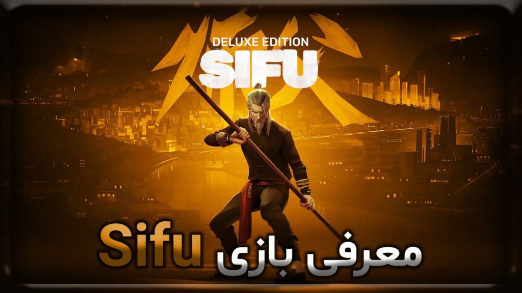 معرفی بازی Sifu