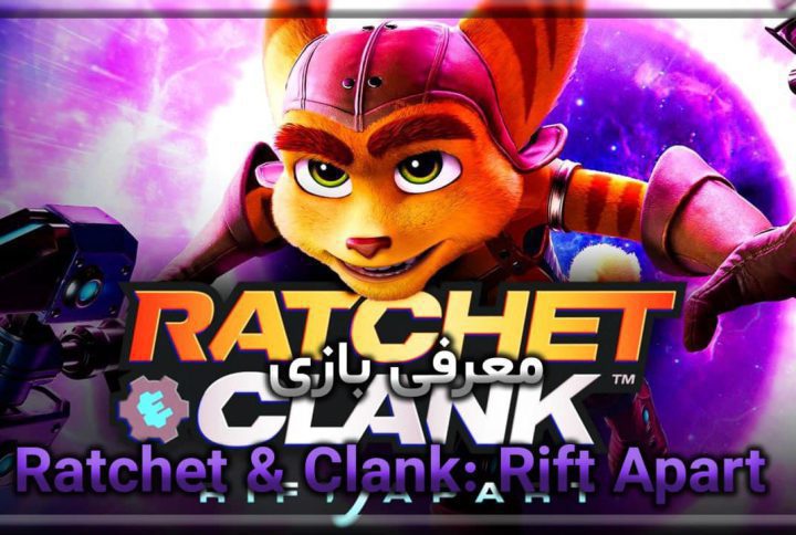 معرفی بازی Ratchet & Clank: Rift Apart