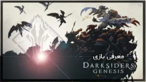معرفی بازی Darksidres Genesis 7 معرفی بازی Darksidres Genesis