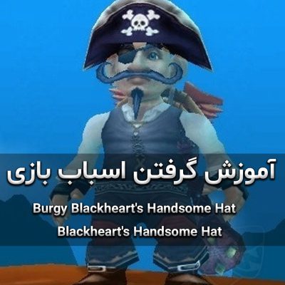 آموزش گرفتن اسباب بازی Burgy Blackheart's Handsome Hat
