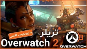 سینماتیک و تاریخ انتشار اورواچ 2 با زیرنویس فارسی 7 سینماتیک و تاریخ انتشار اورواچ 2 با زیرنویس فارسی