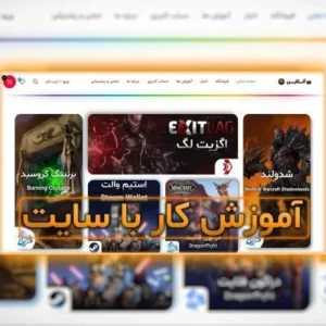 آموزش کار با سایت و خرید از سایت وو آنلاین 7 آموزش کار با سایت و خرید از سایت وو آنلاین