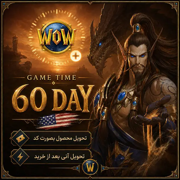 گیم تایم 60 روزه آمریکا