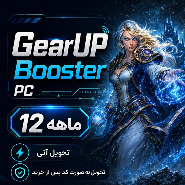 GearUP Booster | گیر آپ بوستر کامپیوتر یک ساله