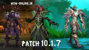 ویژگی‌های پچ جدید ورلد اف وارکرفت دراگون فلایت Patch 10.1.7