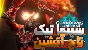 سینماتیک یک تاج آتش دراگون فلایت ورلد اف وارکرفت با ترجمه اختصاصی فارسی 7 سینماتیک یک تاج آتش دراگون فلایت ورلد اف وارکرفت با ترجمه اختصاصی فارسی