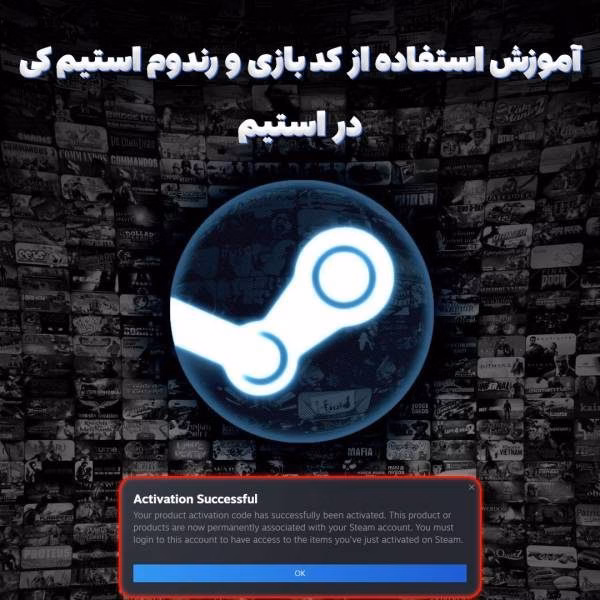 آموزش استفاده از کد بازی و رندوم استیم کی در استیم