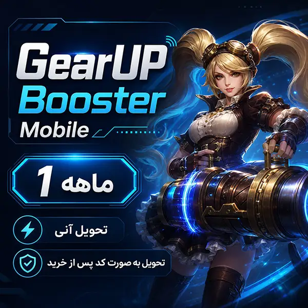 خرید گیر آپ بوستر موبایل یک ماهه | GearUP Booster Mobile