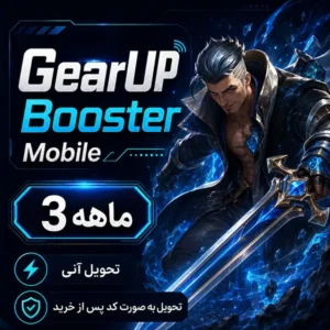 آموزش تغییر حالت (Mode) در GearUP Booster؛ رفع پینگ و مشکل ورود به برنامه 14 گیر آپ بوستر موبایل سه ماهه | GearUP Booster Mobile