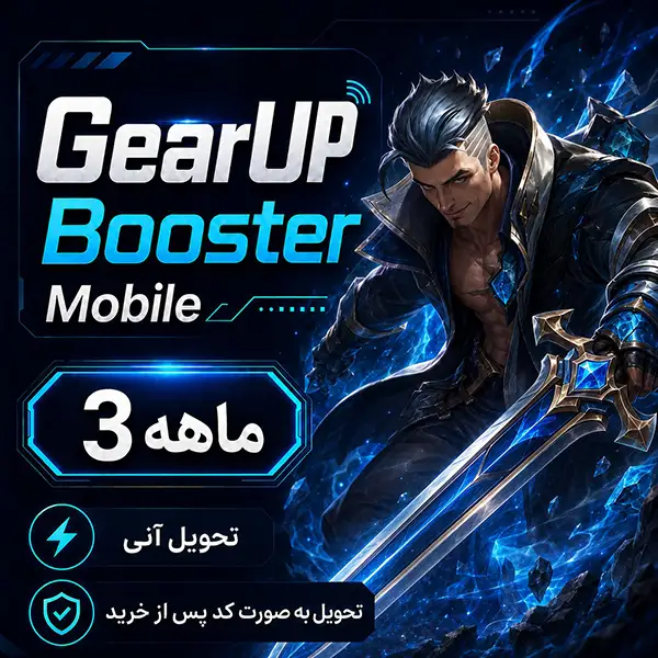 گیر آپ بوستر موبایل سه ماهه | GearUP Booster Mobile