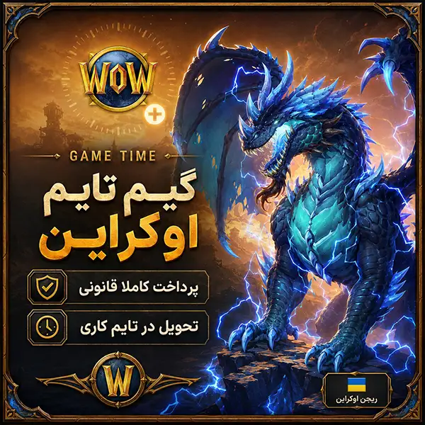 گیم تایم اوکراین