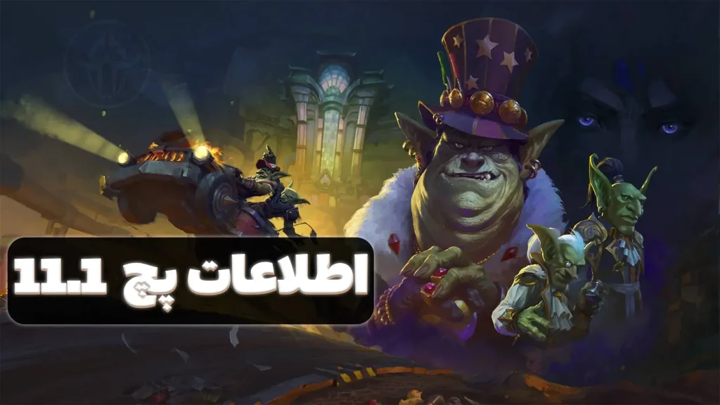 پیش نمایشی از وارویتین - نسخه 11.1: Undermine(d)