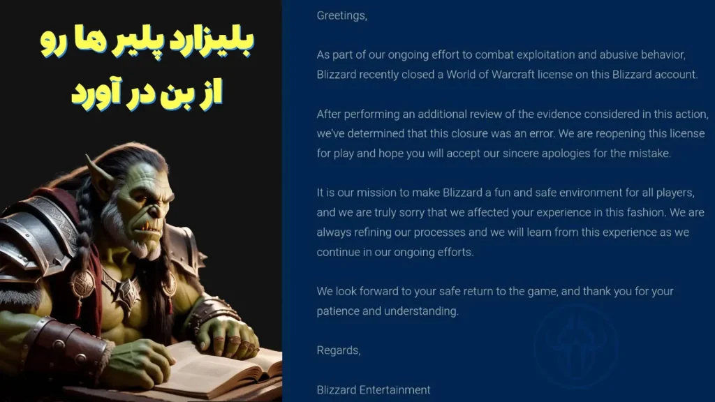 بلیزارد کلی از پلیر ها رو از بن خارج کرد !