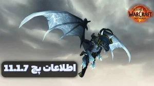 بررسی کامل به‌روزرسانی Patch 11.1.7: Legacy of Arathor در World of Warcraft: The War Within