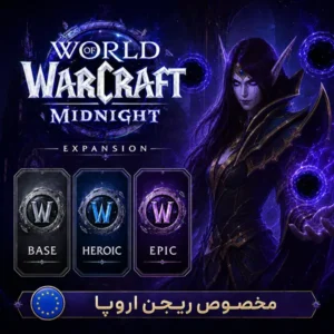 خرید میدنایت اروپا | Midnight Europe