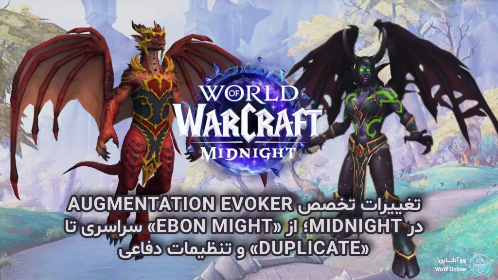 Augmentation Evoker Midnight Raid Wide Ebon Might