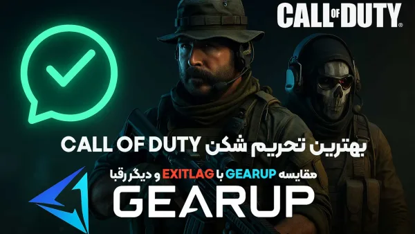 بهترین گیم بوستر برای Call of Duty
