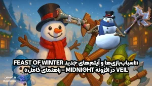 «Tiny Snow Buddy Pet WoW Midnight»، «Jubilant Snowman Costume WoW»، «Lil’ Whirlwind Axe transmog WoW».