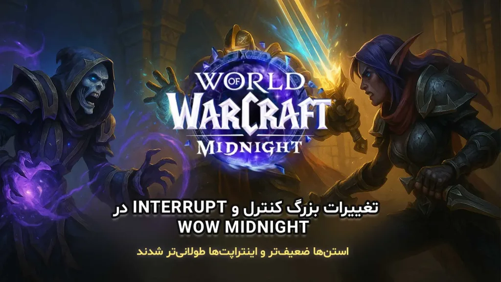 تغییرات سیستم مبارزه در WoW Midnight