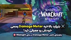 Damage Meter Midnight
