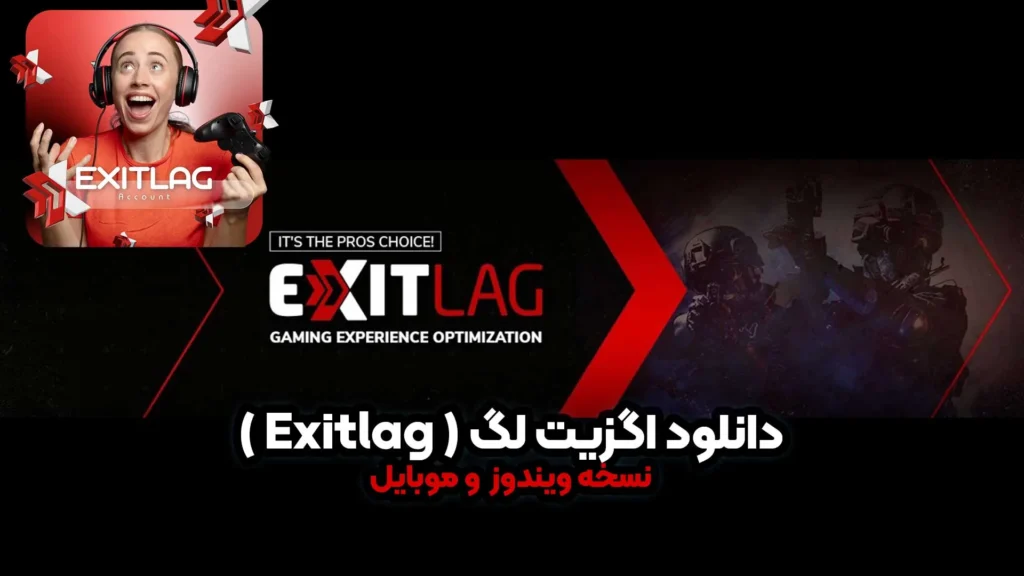 دانلود اگزیت لگ (ExitLag)
