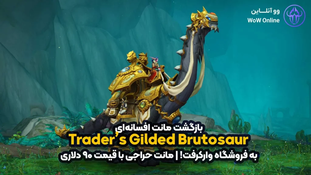 Trader’s Gilded Brutosaur