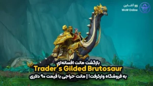 Trader’s Gilded Brutosaur