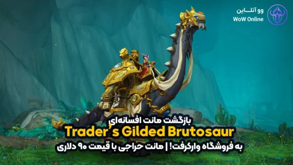 Trader’s Gilded Brutosaur