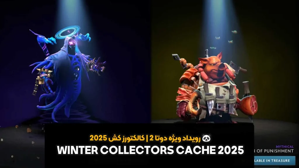Winter Collectors Cache 2025