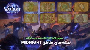 نقشه‌های مناطق Midnight