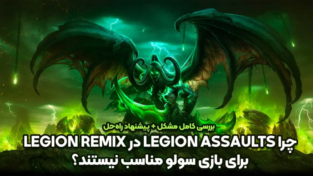 Legion Assaults Solo