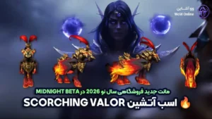 Scorching Valor Fiery Warhorse Mount