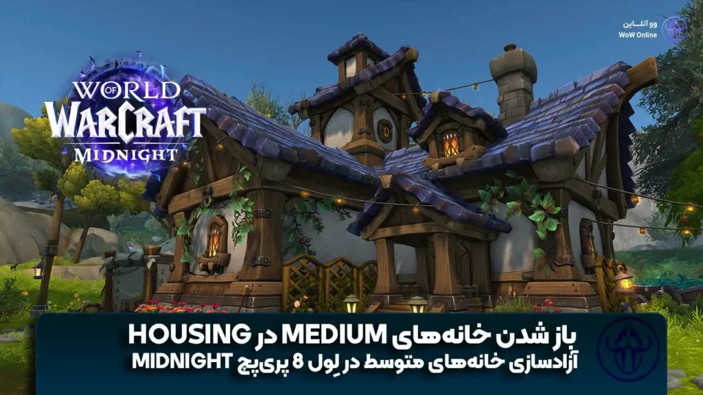 باز شدن خانه‌های Medium در Housing