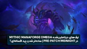 Manaforge Omega Nerfs