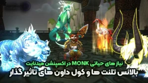 نیازهای حیاتی Monk در Midnight